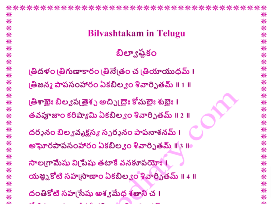 Bilvashtakam in Telugu PDF