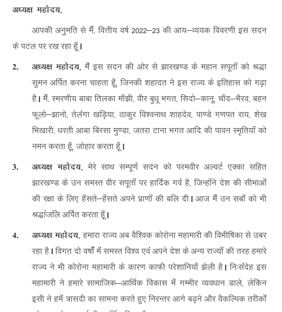 Jharkhand Budget Highlights of 2022-23 in Hindi PDF