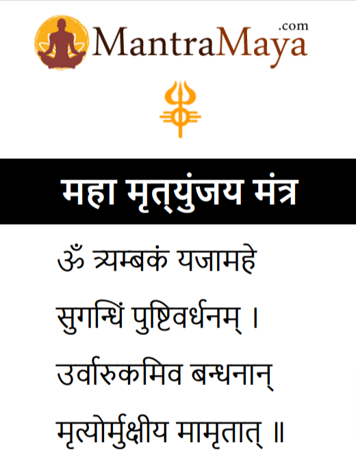 Mahamrityunjay Mantra in Sanskrit PDF