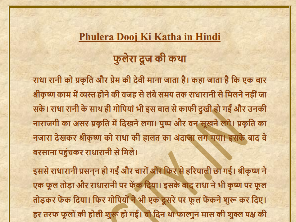 Phulera Dooj Ki Katha in Hindi PDF