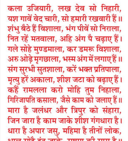 Shiv Stuti Lyrics in Sanskrit PDF