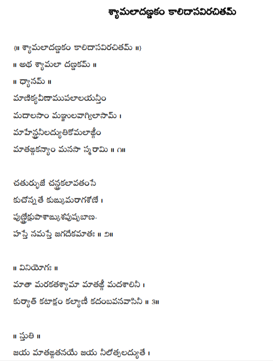 Shyamala Dandakam Lyrics in Telugu PDF