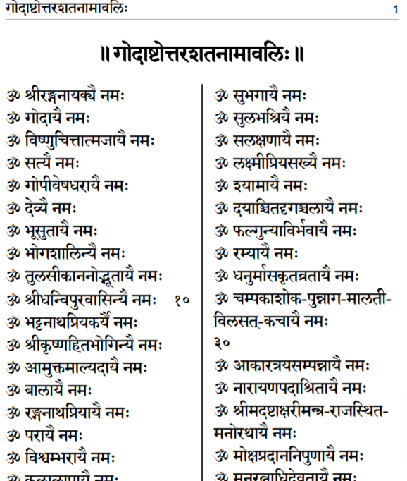 Sri Godadevi Ashtottaram Lyrics in Sanskrit PDF