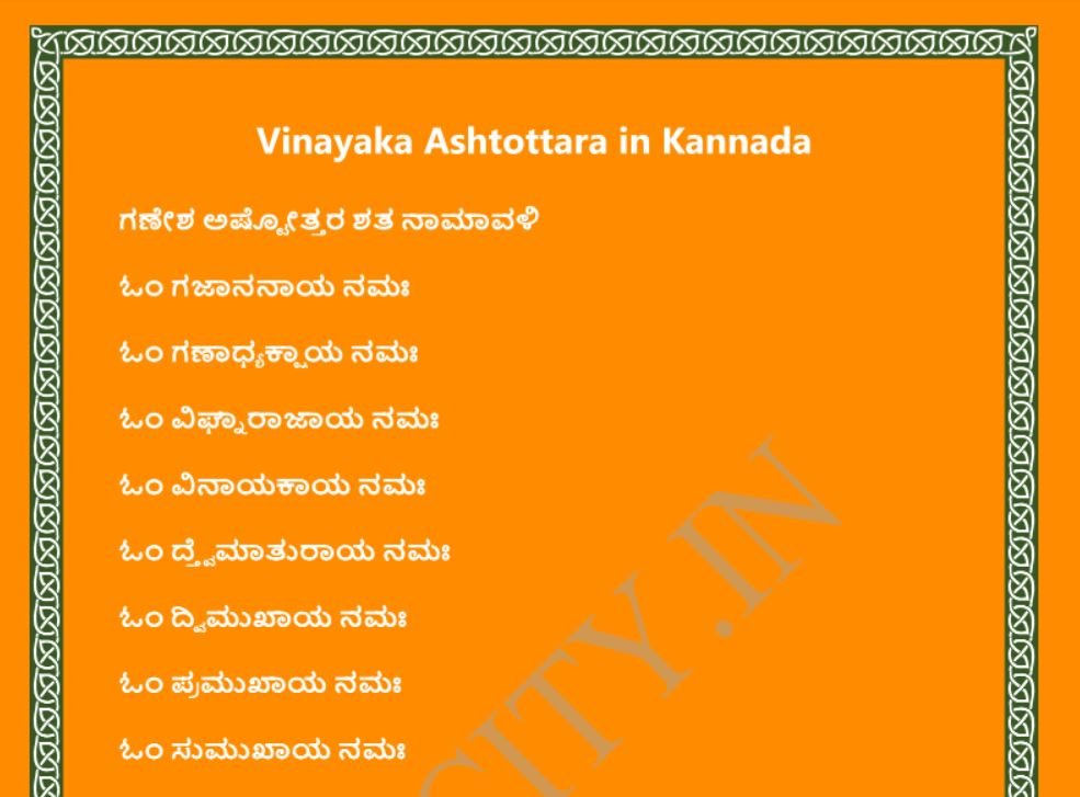 Lyrics of Vinayaka Ashtottara in Kannada PDF – Govtempdiary