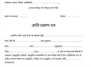OBC Caste Certificate Application Form for Bihar in Hindi PDF