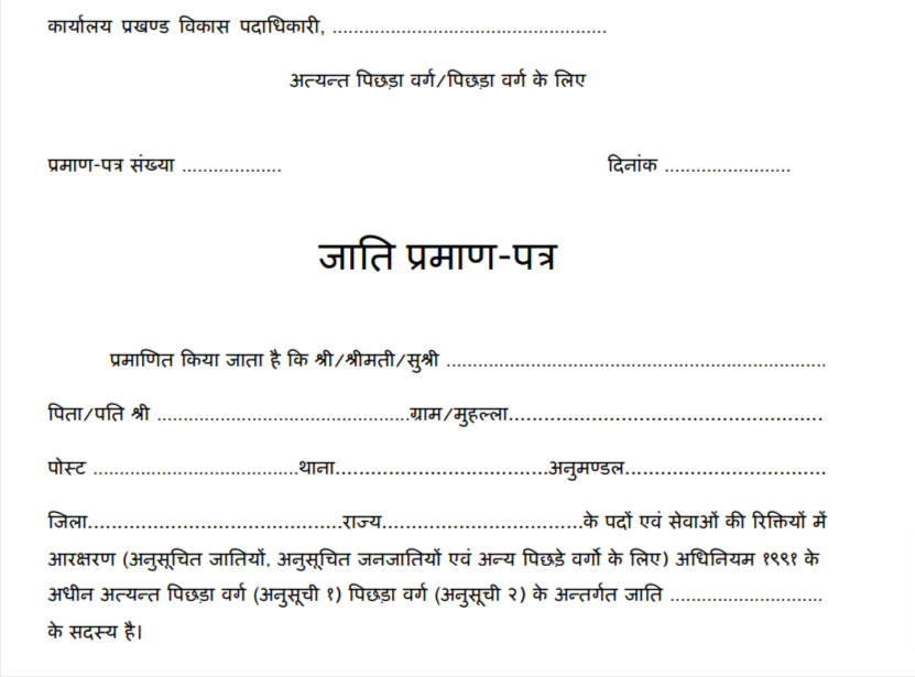 How To Apply Caste Certificate In Bihar